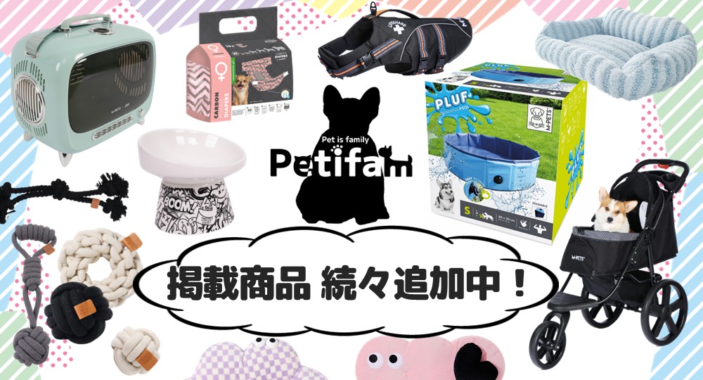 ペティファーム掲載商品追加中
