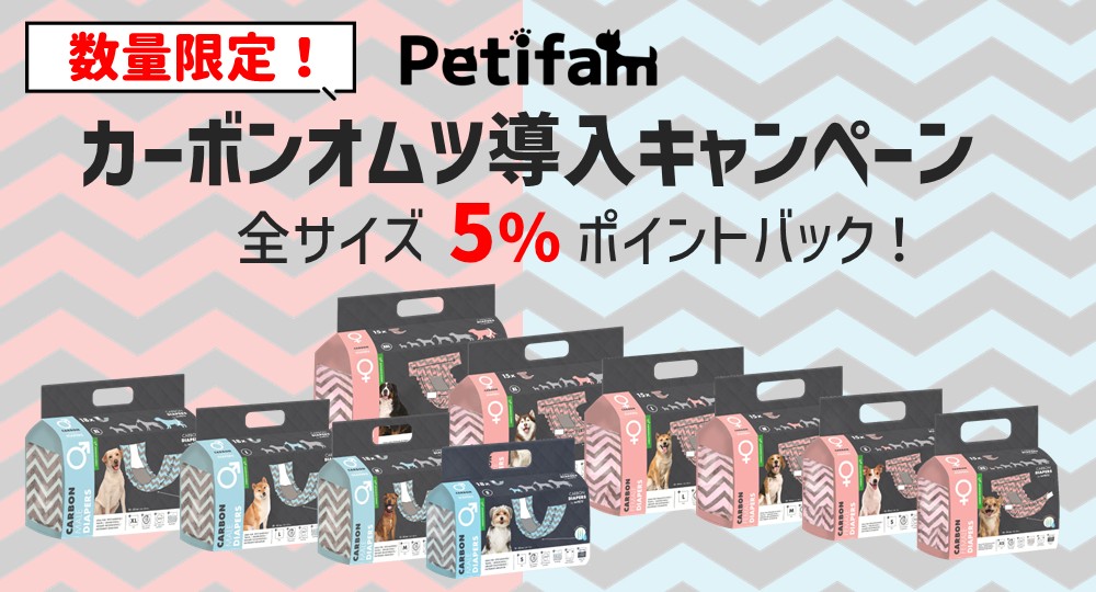 カーボンオムツ導入キャンペーン実施中