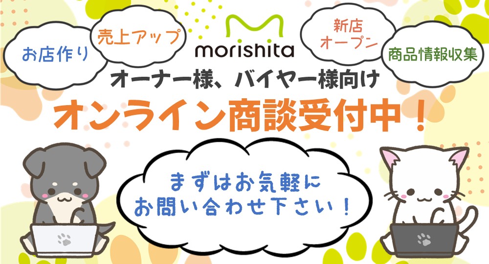オンライン商談受付中