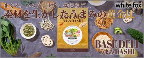 ベースデリうまみだし紹介バナー