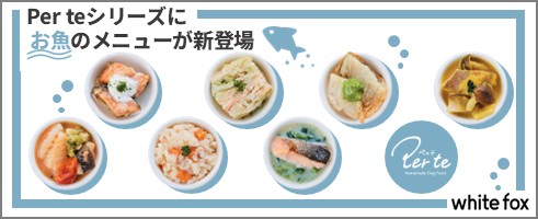 ペルテお魚シリーズ紹介バナー
