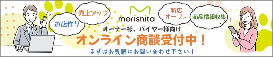 オンライン商談受付中