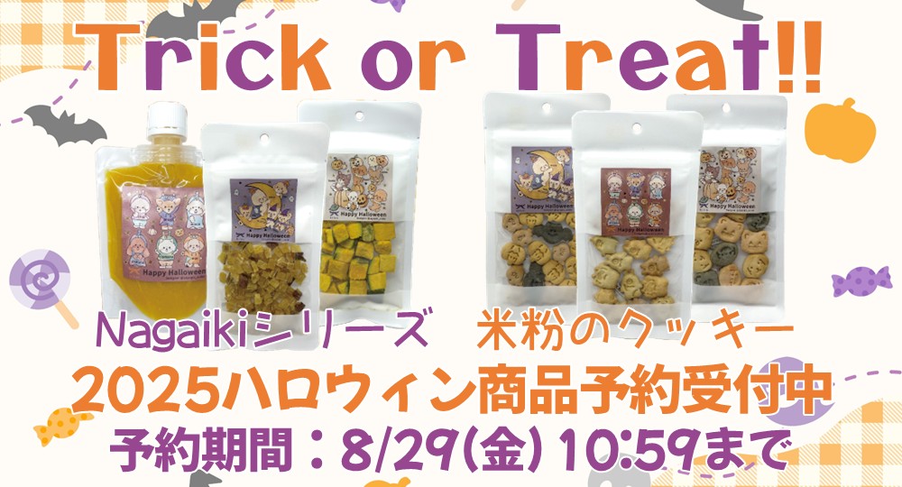 オーシーファームハロウィン2025商品予約受付中