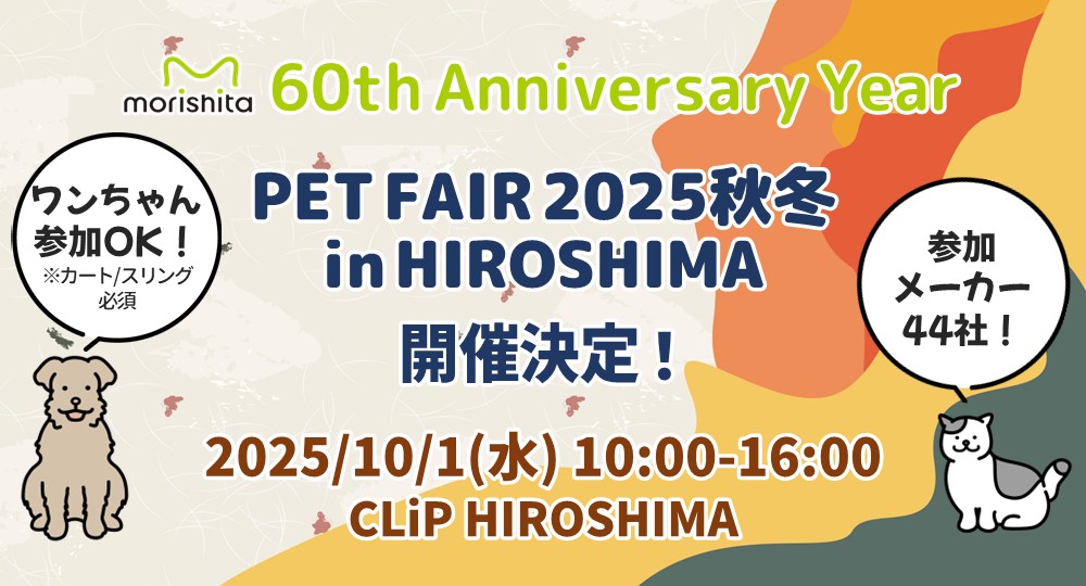 秋冬展示会開催決定