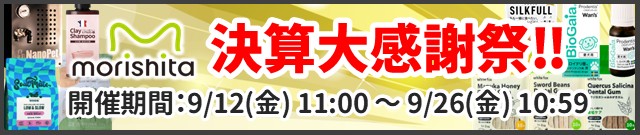 決算大感謝祭対象商品はこちら