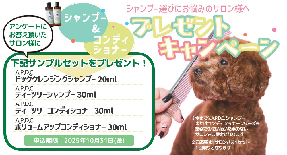 たかくら新産業シャンプー&コンディショナープレゼントキャンペーン