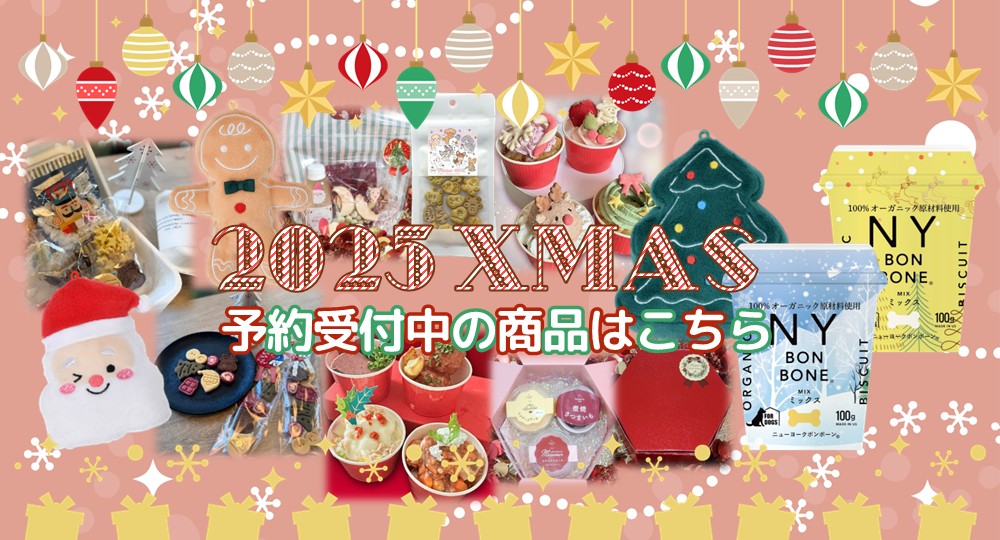 クリスマス限定商品はこちら
