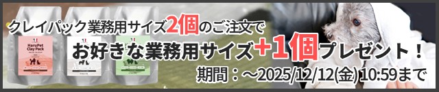 Haru業務用キャンペーン実施中