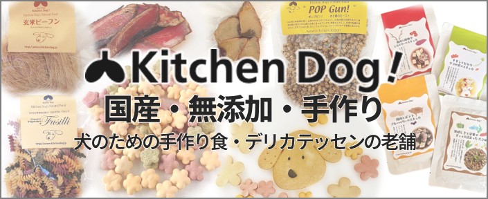 キッチンドッグ商品はこちら
