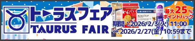 トーラスフェアキャンペーン