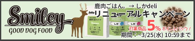 スマイリーしかデリリニューアルキャンペーン