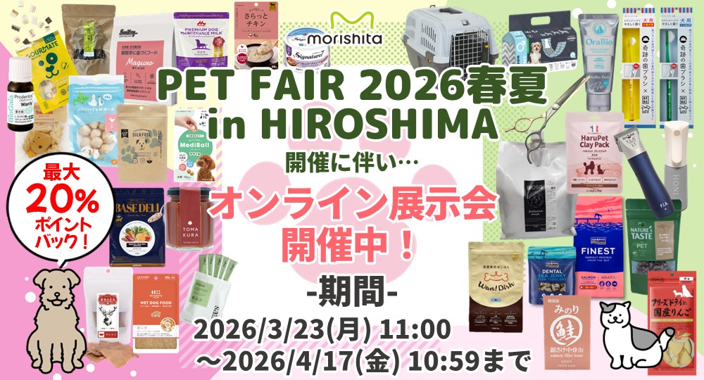 2026春夏オンライン展示会開催中