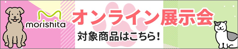 2026春夏オンライン展示会