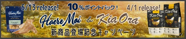 レッドハート新商品登場記念キャンペーン