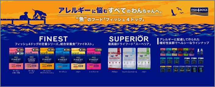 FISH4商品一覧へ