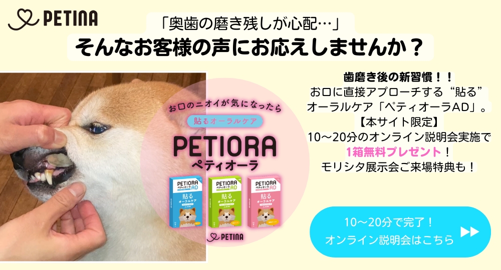 ペテオーラ オンライン説明会受付中