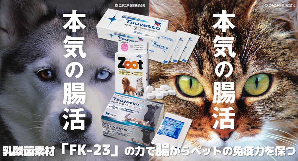 ニチニチ製薬 ツヤット取扱いスタート