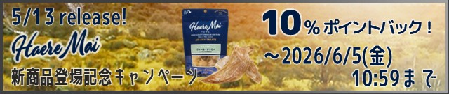 ハレマエ新商品登場記念キャンペーン