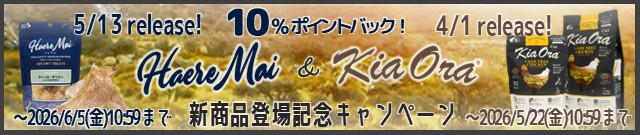 レッドハート新商品登場記念キャンペーン