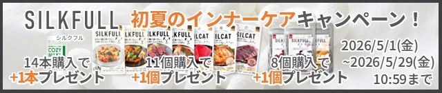 初夏のインナーケアキャンペーン
