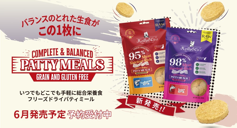 ケリーアンドコー パティミール予約受付スタート
