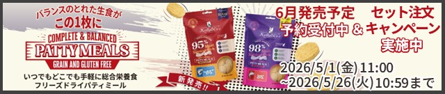 パティミール発売記念キャンペーン