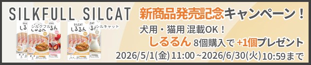 しるるん発売記念キャンペーン