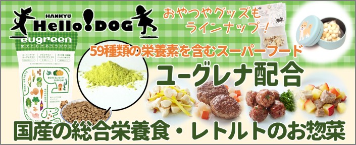 阪急ハロードッグ商品一覧へ
