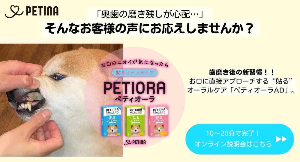 ペテオーラ オンライン説明会受付中