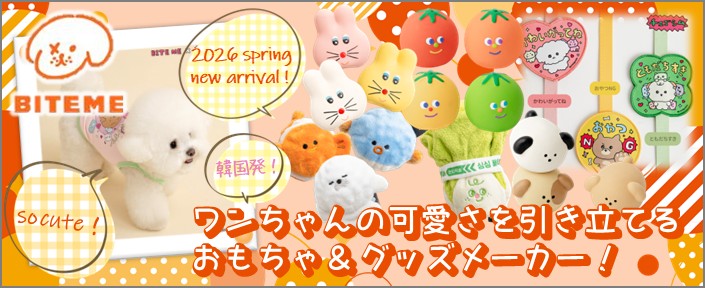 バイトミー商品一覧へ