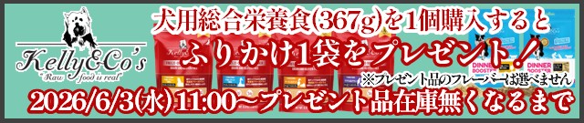 犬用総合栄養食導入キャンペーン