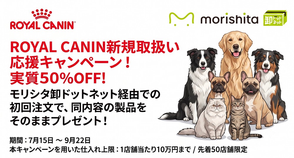 ロイヤルカナン初回限定キャンペーン