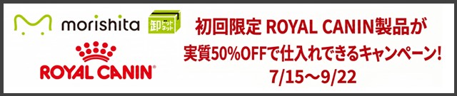 ロイヤルカナン初回限定キャンペーン