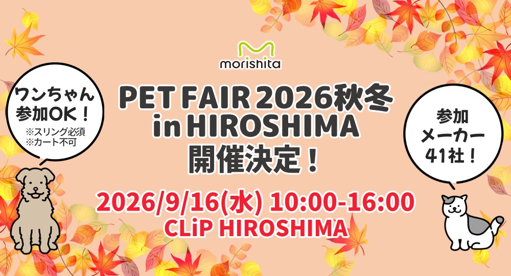 2026秋冬展示会開催案内