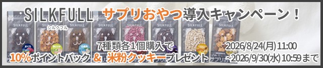 サプリおやつ導入キャンペーンはこちら