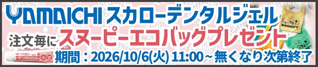 エコバッグプレゼントキャンペーンはこちら