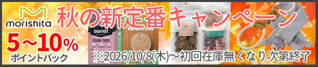 秋の新定番キャンペーンはこちら