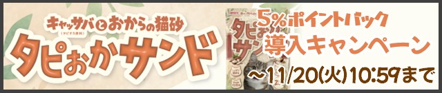 タピおかサンド導入キャンペーンはこちら