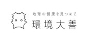 環境大善