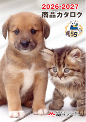 森乳サンワールド 2026カタログ