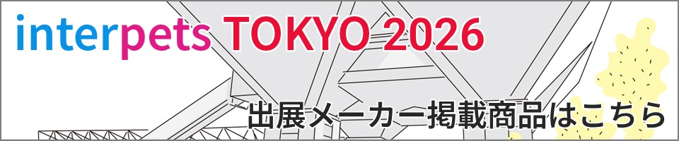 インターペット参加メーカー掲載商品はこちら