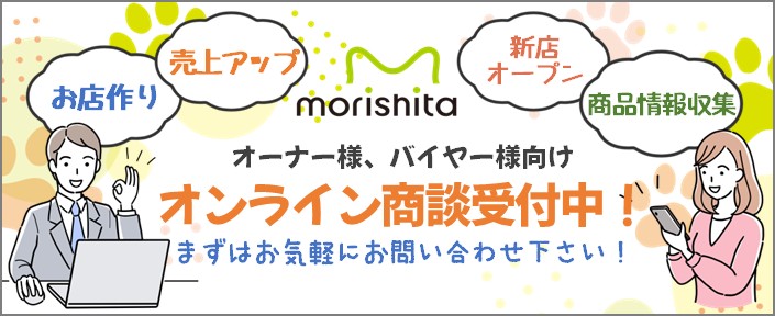オンライン商談受付中