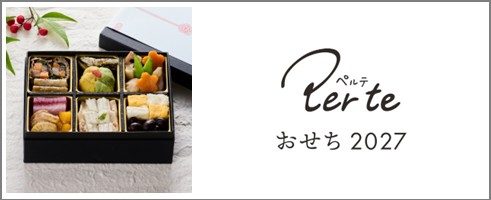 ペルテおせち2027紹介バナー