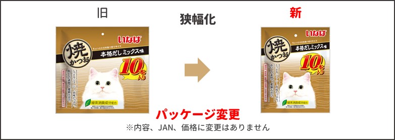焼かつお 本格だしミックス新旧比較