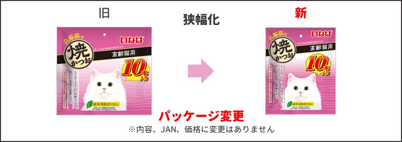 焼かつお 高齢猫新旧比較