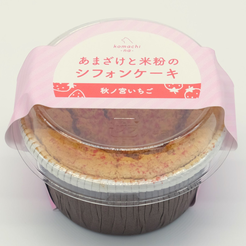 [冷凍]【komachi-na-】あまざけと米粉のシフォンケーキ 秋ﾉ宮いちご