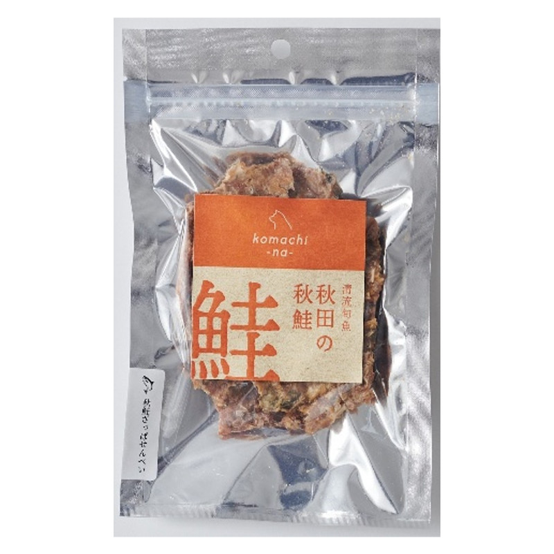 【オンライン展示会対象商品】【komachi-na-】清流旬魚 秋鮭のざっぱせんべい