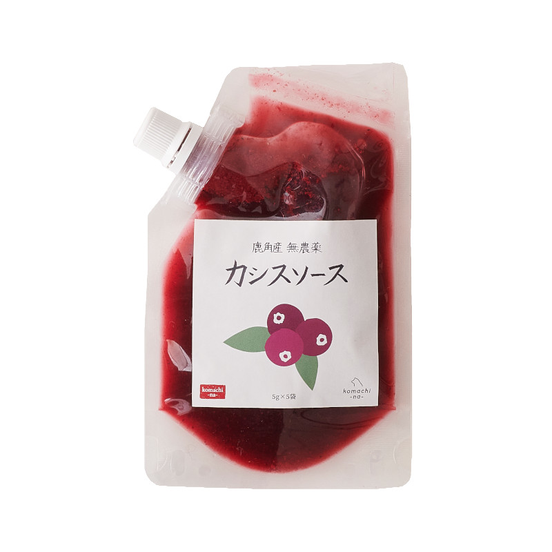 [冷凍]【komachi-na-】無農薬カシスソース