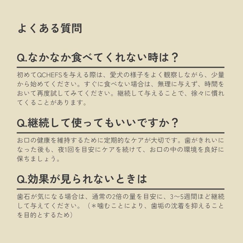 キーシェフスFAQ