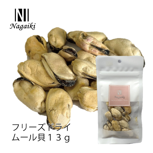 【Nagaiki】フリーズドライムール貝【EC販売禁止商品、定価販売厳守】